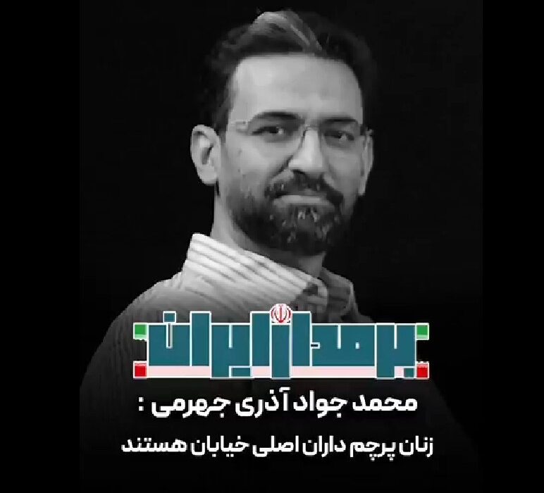 توصیف جالب آذری جهرمی از شجاعت خانم فرزانه صادق وزیر راه و شهرسازی