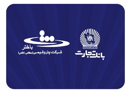 محصولات نو بانک تجارت در خدمت توسعه اقتصادی کشور