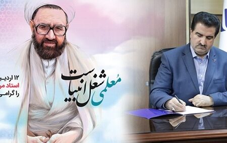 پیام تبریک مدیرعامل بانک رفاه کارگران به مناسبت فرا رسیدن روز معلم