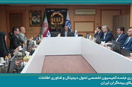 برگزاری نخستین جلسه کمیسیون تحول دیجیتال و فناوری اطلاعات سندیکای بیمه‌گران ایران در سال ۱۴۰۵ به میزبانی شرکت بیمه آسیا