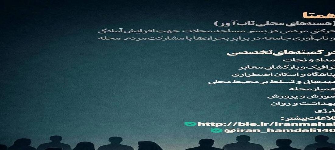 تشکیل ۸۷ هسته محلی تابآور همتا در استان های درگیر جنگ توسط بنیاد برکت