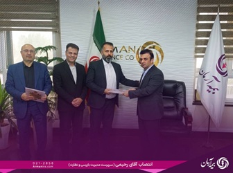 بیمه آرمان با هدف تقویت نظارت بر فرآیندهای بیمهای، مدیریت بازرسی خود را تغییر داد
