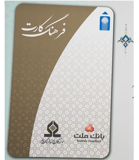 افزایش سقف تسهیلات فرهنگکارت بانک ملت به ۵۰ میلیون تومان