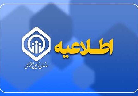 توضیحاتی در خصوص افزایش مستمری و اجرای آخرین مرحله متناسب‌سازی حقوق بازنشستگان و مستمری‌بگیران تأمین اجتماعی در سال ۱۴۰۵
