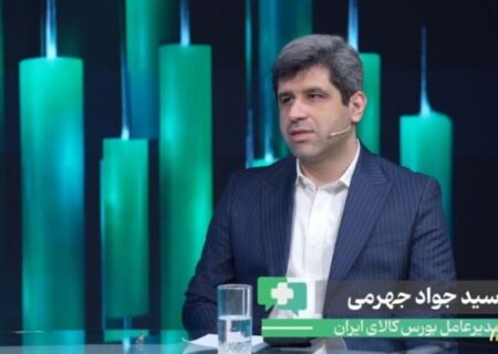 آرایش معاملاتی بورس کالا با رشد ابزارهای نوین مالی تغییر کرده است/ افزایش چشمگیر معاملات اوراق بهادار مبتنی بر کالا