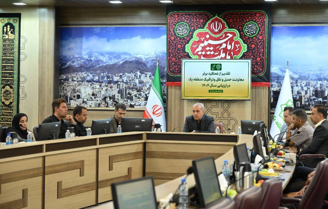 ارتقا کمی وکیفی ترافیکی؛ منطقه یک در جمع برترین‌های پایتخت قرار گرفت