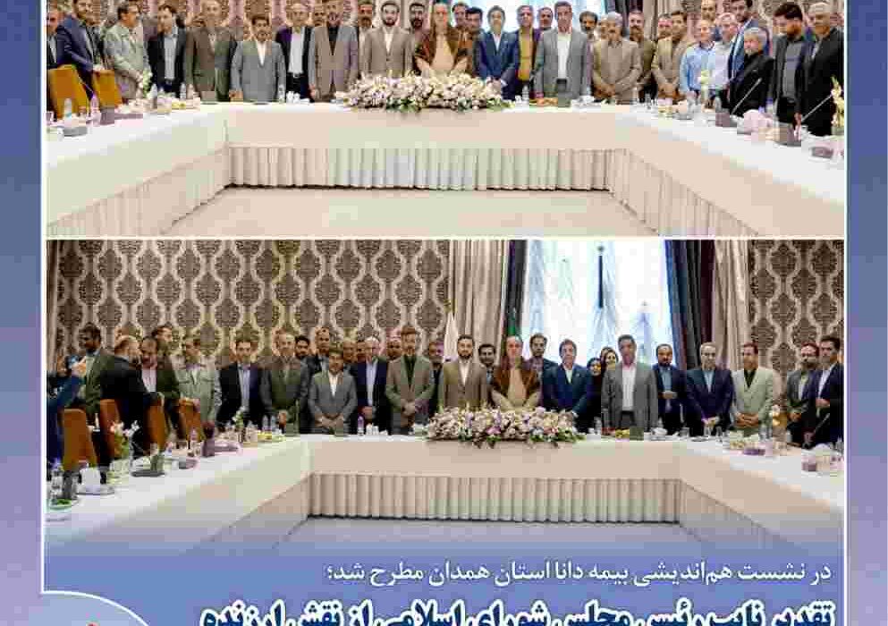 تقدیر نایبرئیس مجلس شورای اسلامی از نقش ارزنده بیمه دانا در جنگ رمضان