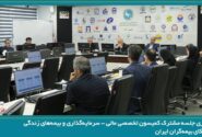برگزاری جلسه مشترک کمیسون تخصصی مالی – سرمایه‌گذاری و بیمه‌های زندگی سندیکای بیمه‌گران ایران