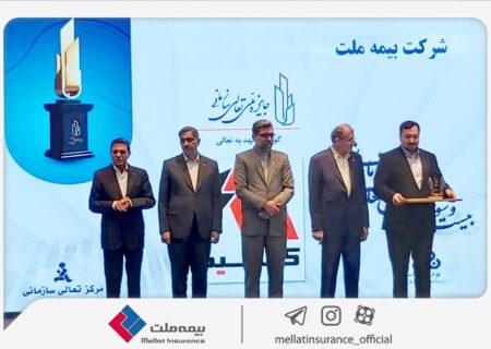 اعطای لوح و تندیس «گواهی تعهد به تعالی» به بیمه ملت