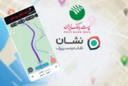 امکان جستجو و دریافت موقعیت مکانی باجه‌های بانکی روستایی پست‌بانک ایران در مسیریاب «نشان» فراهم شد