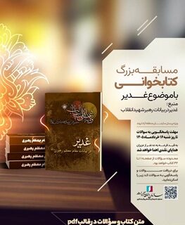 برگزاری مسابقه کتابخوانی غدیر ویژه کارکنان سازمان منطقه آزاد اروند