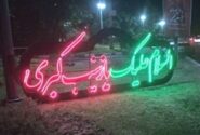 نصب المان ها و کتیبه های عاشورایی در سطح منطقه یک