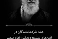 چتر حمایتی بزرگ‌ترین شرکت بیمه‌ای کشور بر مراسم تشییع امام شهید