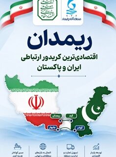 بهار در منطقه منفصله ریمدان منطقه آزاد چابهار
