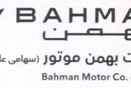 درج اوراق مرابحه شرکت بهمن موتور در بورس تهران