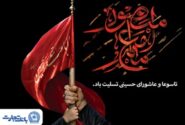 پیام تسلیت مدیرعامل بانک تجارت به مناسبت ایام تاسوعا و عاشورای حسینی