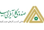 انتصاب محسن بتویی به عنوان مدیر امور استان‌های صندوق کارآفرینی امید