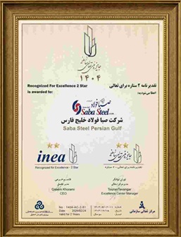 دریافت تقدیرنامه دو ستاره جایزه ملی تعالی سازمانی توسط شرکت صبافولاد خلیجفارس