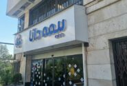 شروع بازسازی بیمه دانا بدون حاشیه‌ها