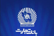 خدمات کلیدی بانک تجارت فعال شد
