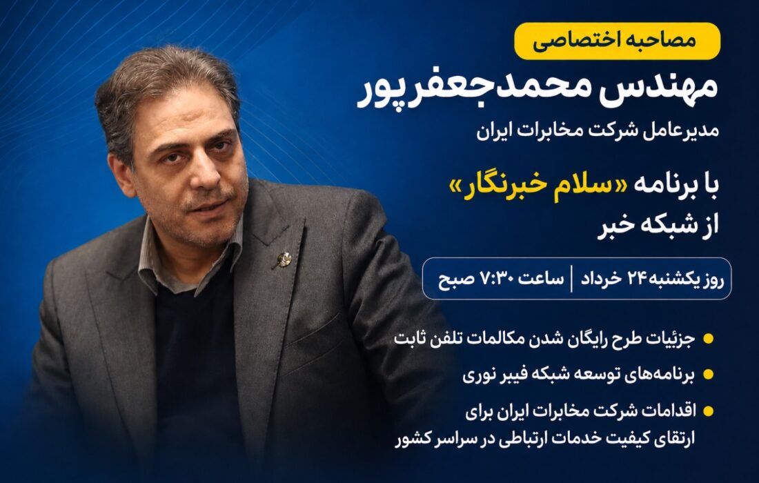 مکالمات تلفن ثابت به ثابت در سراسر کشور رایگان و بدون محدودیت شد