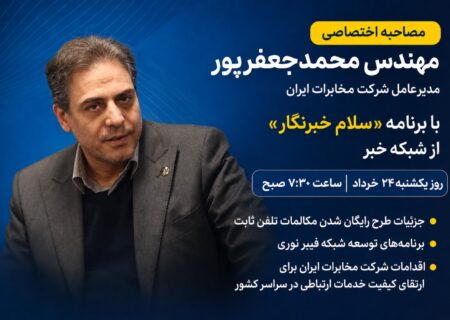 مکالمات تلفن ثابت به ثابت در سراسر کشور رایگان و بدون محدودیت شد