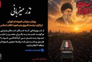 دعوت از میهمان‌نوازی شهروندان منطقه ۲ در پویش نذر میزبانی