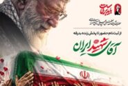 در کنار هم، در مسیر بدرقه آقای شهید ایران