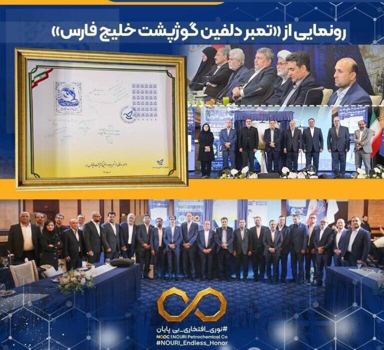 پتروشیمی نوری از تمبر «دلفین گوژپشت خلیج‌فارس» رونمایی کرد