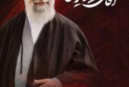 پیام مدیرعامل فولاد سنگان، و دعوت از ملت شریف ایران جهت حضور در مراسم تشییع پیکر مطهر قائد شهید انقلاب اسلامی؛ حضرت آیت الله خامنه ای(ره)