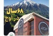 بیمه البرز ۶۸ ساله شد؛ ایستاده در صدر با بالاترین سطح توانگری مالی