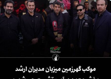 موکب گهرزمین میزبان مدیران ارشد بخش معدن در آیین تشییع رهبر شهید