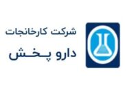درج اوراق مرابحه شرکت کارخانجات دارو پخش در بورس تهران