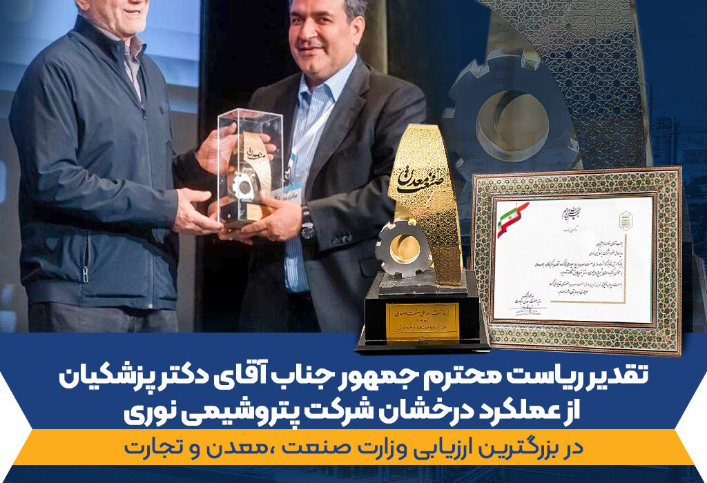 غول آروماتیکی ایران «واحد نمونه صنعتی و معدنی سال ۱۴۰۴» کشور شد