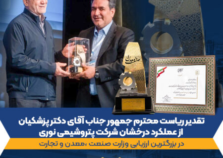 غول آروماتیکی ایران «واحد نمونه صنعتی و معدنی سال ۱۴۰۴» کشور شد