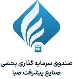 درج صندوق سرمایهگذاری بخشی صنایع پیشرفت صبا در بورس تهران