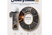 پیام تبریک شرکت معدنی و صنعتی گهرزمین به مناسبت روز صنعت و معدن