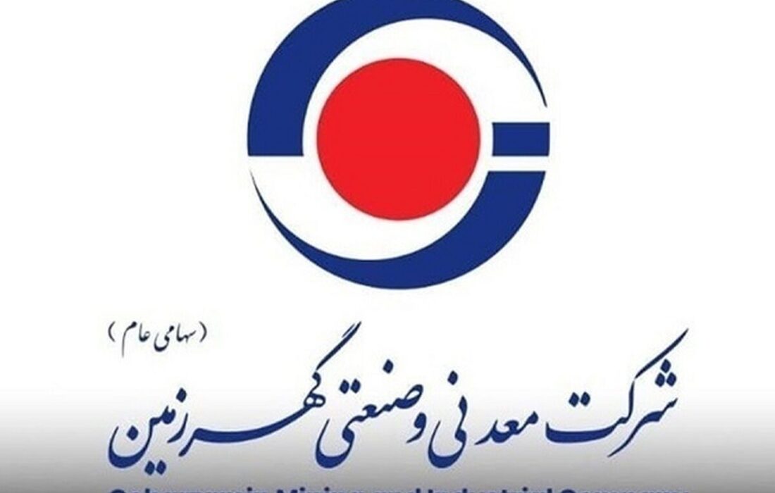 افزایش بیش از ۶۰ درصدی درآمد گهرزمین در ۱۴۰۴