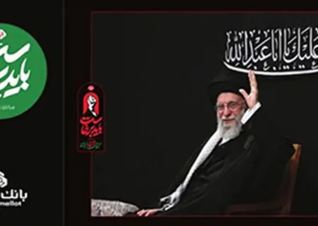 بانک ملت همراه و همدل با عزاداران آقای شهید ایران/ تمهیدات ویژه برای خدمت رسانی در ایام برگزاری آیین وداع و تشییع
