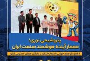 پتروشیمی نوری؛ معمار آینده هوشمند صنعت ایران / از فتح سکوهای جهانی تا سرمایه‌گذاری بر نخبگان هوش مصنوعی کشور