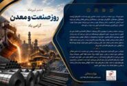 پیام دکتر بهرام سبحانی رئیس انجمن تولیدکنندگان فولاد ایران به مناسبت گرامیداشت دهم تیرماه روز صنعت و معدن