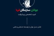 جوان، در نگاه رهبر شهید انقلاب اسلامی، حضرت آیت‌الله العظمی سید علی خامنه‌ای