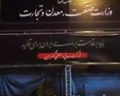 گزارش تصویری؛ آماده سازی موکب شرکت معدنی و صنعتی گهرزمین در آیین تشییع پیکر رهبر شهید