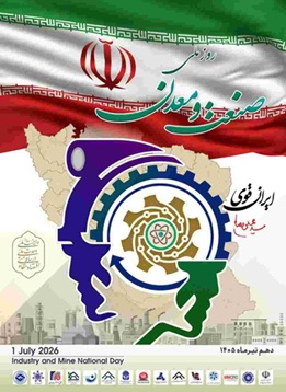 روزی برای پاسداشت تولید، سرمایهگذاری و آیندهسازی