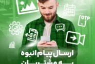 پایان عصر پیامکهای محدود؛ آیگپ ارتباطات سازمانی را هوشمند کرد
