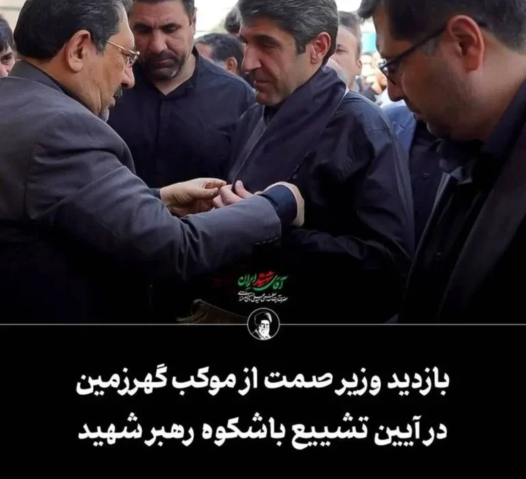 بازدید وزیر صمت از موکب گهرزمین در آیین تشییع باشکوه رهبر شهید