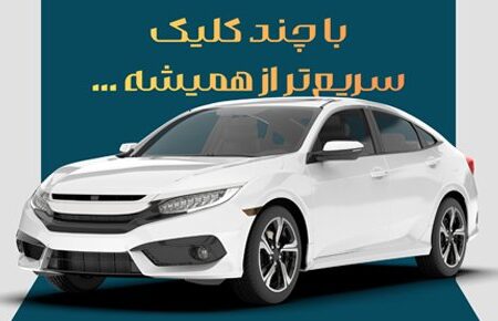 امکان ثبت نام دوره جدید خودروهای وارداتی اتو نوین از طریق حساب‌های وکالتی بانک سینا