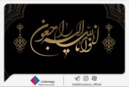 پیام تسلیت مدیرعامل شرکت بیمه ملت در پی درگذشت نماینده ارجمند بیمه ملت در بهبهان