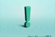 ارتقای زیرساخت‌های سامانه‌های مفید