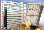 عاملیت بانک سپه برای انتشار اوراق مشارکت شهرداری‌های بجنورد و زنجان